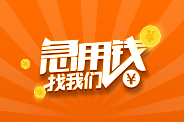 东莞线下哪里有民间借贷