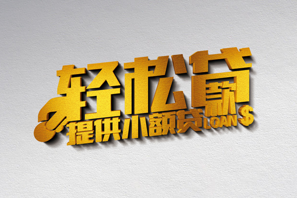 东莞线下私人借贷私借