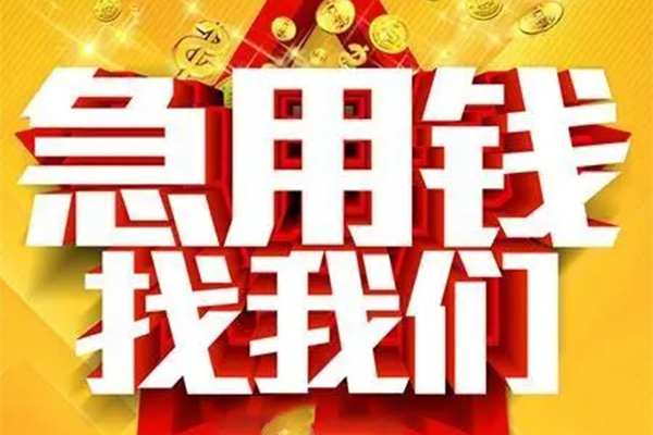 东莞线下快速小额贷款