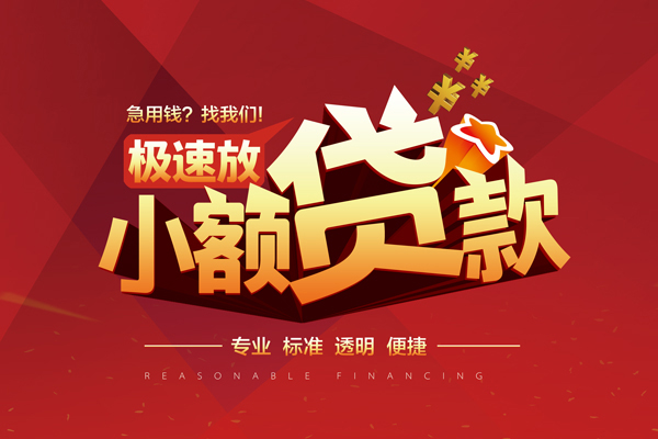 东莞线下借贷