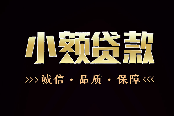 东莞线下急需借钱可以找我