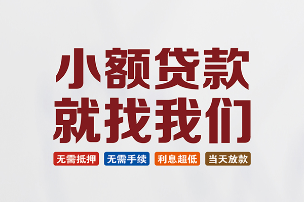 东莞线下私人放贷
